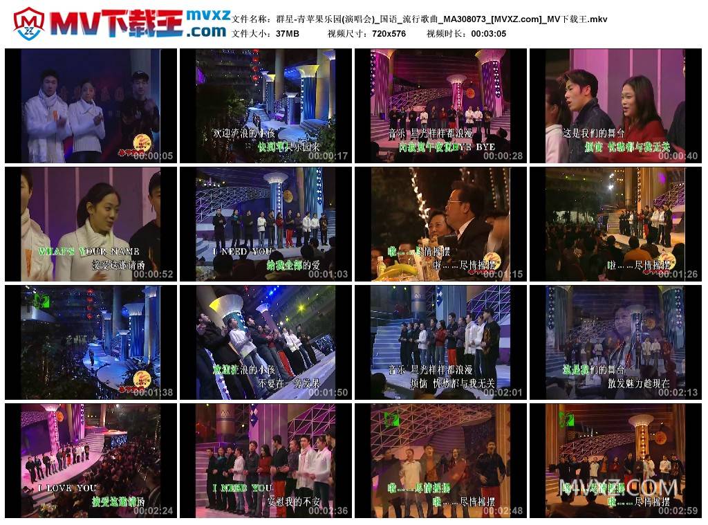 群星-青苹果乐园(演唱会)_国语_流行歌曲_MA308073